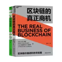 音像区块链蓝图+区块链的真正商机共2册