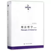 音像刑法哲学(第6版)(精)/陈兴良刑法学陈兴良