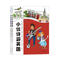 音像小伙伴游巴黎+小伙伴游英国共2册