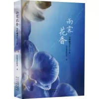 音像雨霁花香 与甲癌共生三十年风吹海棠阵阵香