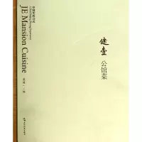 音像健壹公馆菜(中英)康健一