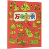 音像万物由来(布)/身边的科学郭翔