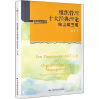 音像组织管理十大经典理论 解读与应用徐世勇