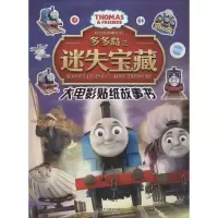 音像托马斯和朋友们
