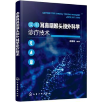 音像实用耳鼻咽喉头颈外科学诊疗技术牟基伟编著