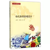 音像幼儿体育游戏设计/北大幼教丛书编者:王燕华//杨雪扬