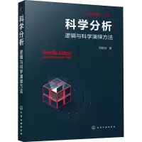 音像科学分析 逻辑与科学演绎方法周建武