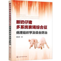 音像断奶仔猪多系统衰竭综合征病理组织学及综合防治董发明著