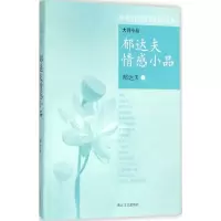 音像郁达夫情感小品郁达夫 著