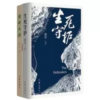 音像生死守护+重新生活共2册张平