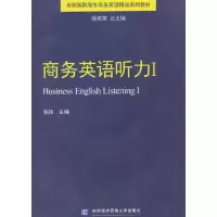 音像商务英语听力Ⅰ张颖主编