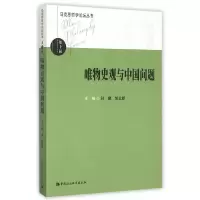 音像唯物史观与中国问题孙麾,郝立新 主编