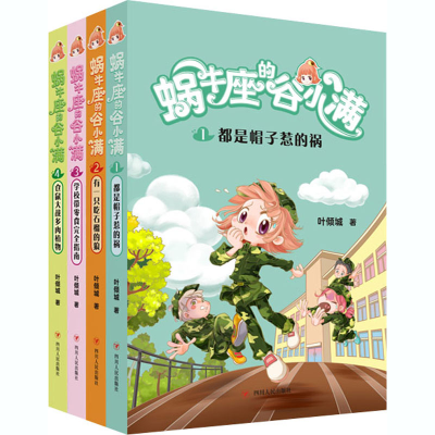 音像蜗牛座的谷小满(1-4)叶倾城