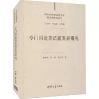 音像专门用途英语新发展研究杨瑞英,姜峰,董记华