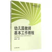 音像幼儿园教师基本工作教程/校本教研丛书虞莉莉