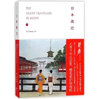 音像日本画记(美)蒋彝|译者:梁贝特
