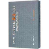 音像民国诗歌史著集成陈引驰,周兴陆 主编