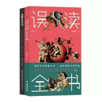 音像英格玛全书+误读全书共2册萧萧树