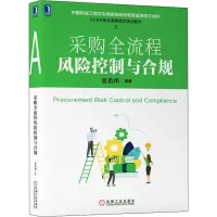 音像采购全流程风险控制与合规宫迅伟 等