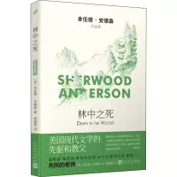 音像林中之死(美)舍伍德·安德森