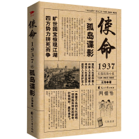 音像使命1937之孤岛谍影王海