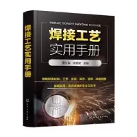 音像焊接工艺实用手册周文军,张能武主编