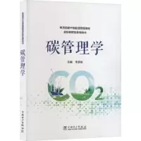 音像碳管理学李彦斌主编