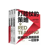 音像打胜仗的策略+打胜仗的团队+打胜仗的思想共3册
