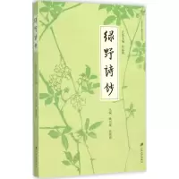 音像绿野诗钞姚以燧,孙锁泰 主编