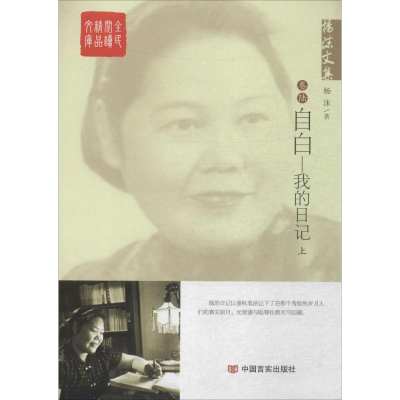 音像杨沫文集杨沫 著