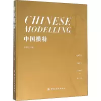 音像中国模特李玮琦 编