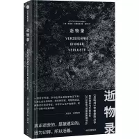 音像逝物录(德)尤迪特·沙朗斯基(Judith Schalansky)