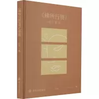 音像《所行赞》词汇研究邱冰