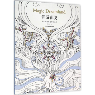 音像梦游仙境张继涛 编