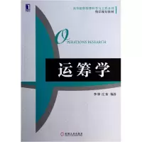 音像运筹学(高等院校管理科学与工程系列精品规划教材)李锋//庄东