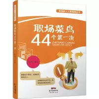 音像职场菜鸟44个次陈鹏 编著