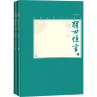 音像醒世恒言(2册)(明)冯梦龙