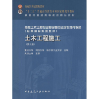 音像土木工程施工重庆大学,同济大学,哈尔滨工业大学 合编