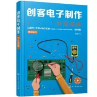 音像创客制作(分立元件)王晓鹏编