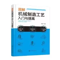 音像图解机械制造工艺入门与提高崔兆华编著