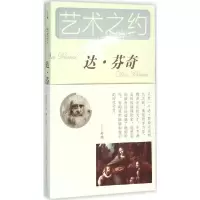 音像达·芬奇音渭,林锜 主编;黄芯蕊,音渭 编著