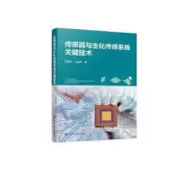 音像传感器与生化传感系统关键技术曾宪武,包淑萍著