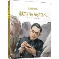 音像敲打石头的人徐鲁