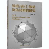 音像碘银/铜(Ⅰ)酸盐杂化材料的研究于探来著