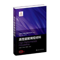 音像高能聚烯烃材料乔金樑,宋文波,郭梅芳等著