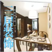音像三居装饰丁方 编著