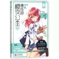 音像樱夜公主速成部猫小白
