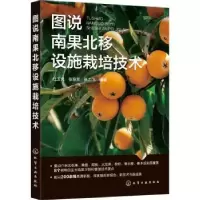 音像图说南果北移设施栽培技术杜玉虎,张振东,张力飞编著