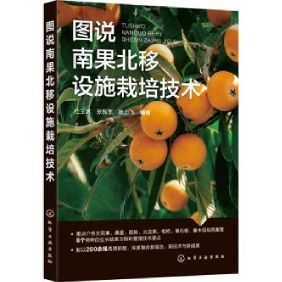 音像图说南果北移设施栽培技术杜玉虎,张振东,张力飞编著