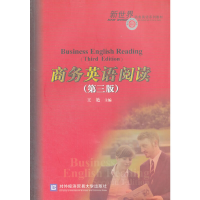 音像商务英语阅读(第3版)主编王艳